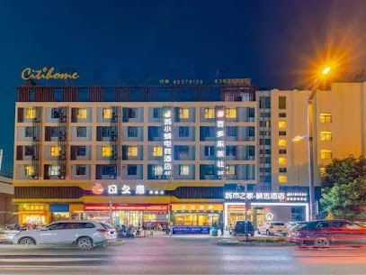城市之家酒店