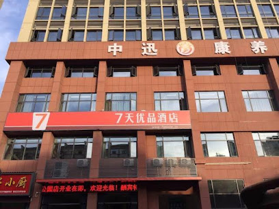 7天优品酒店