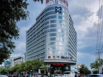 瑞贝卡大酒店