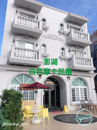 澎湖白色摩卡