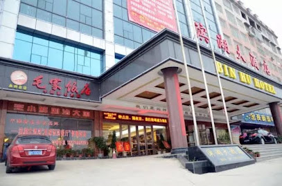 滨湖大酒店