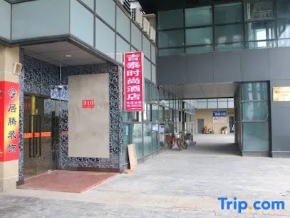吉泰时尚连锁酒店顾村公园店