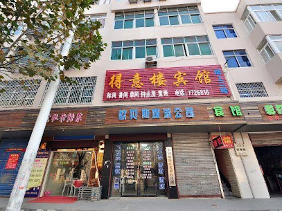 得意楼宾馆