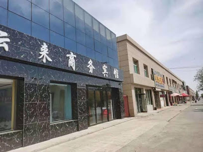 Alxa Zuoqi Yunlai Business Hotel