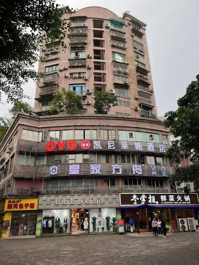凯尼莱斯酒店
