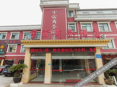 宇宙商务酒店