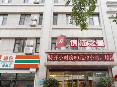 锦江之星丹东鸭绿江兴五路店