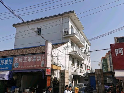 老地方旅馆