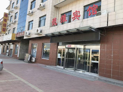 德维物流商务酒店