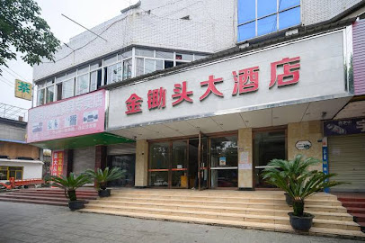 金锄头大酒店