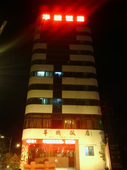 华城饭店（东门）