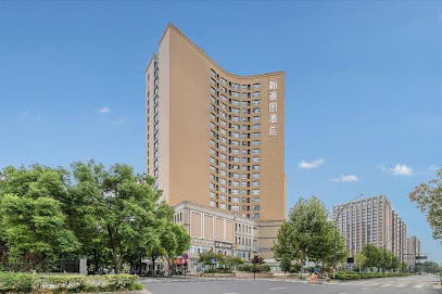 杭州新雅图酒店