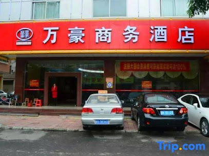 万豪商务酒店