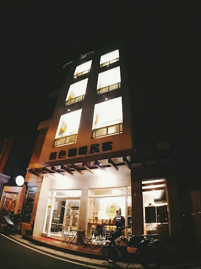 菊色咖啡民宿