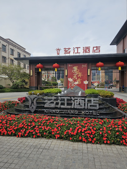 芗江酒店（南门）