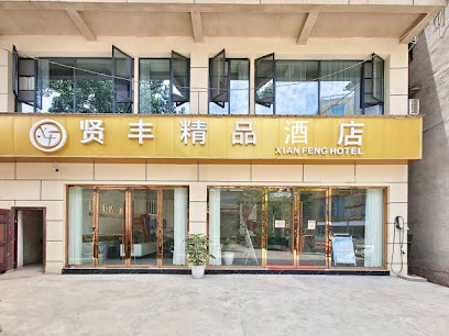 Xianfeng Boutique Hotel