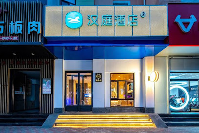 汉庭快捷酒店