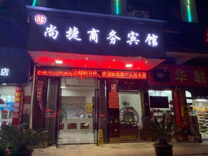 永康商务宾馆