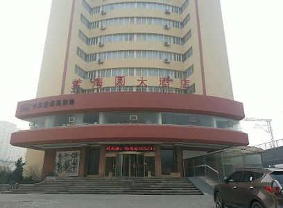 梦海圆大酒店