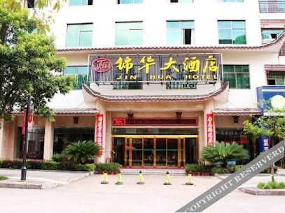 锦华大酒店