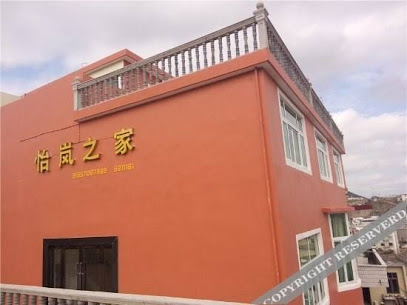 Shengsi Hai Le Zhi Jia Hotel