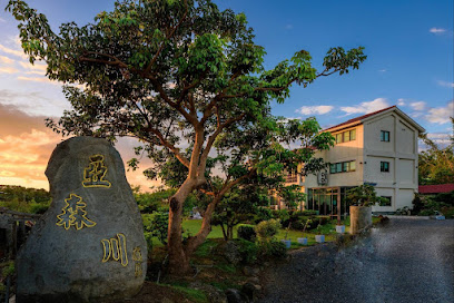 亞森川渡假庭園民宿
