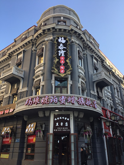 汉庭哈尔滨中央大街万达酒店