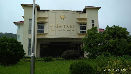 秀山岛海景大酒店