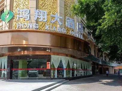 Hongxiang Business Hotel