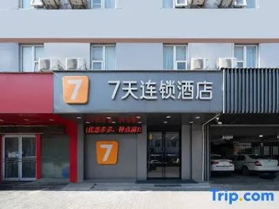 ７天酒店西安火车站机场大巴店