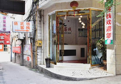 Xuyong Yangwufang Inn