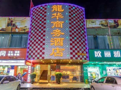 Dongguan Longhua Business Hotel