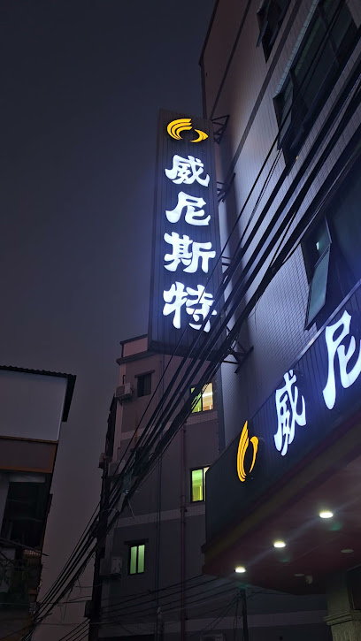Wei Ni Si Te Hotel
