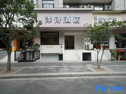 洋诗酒店