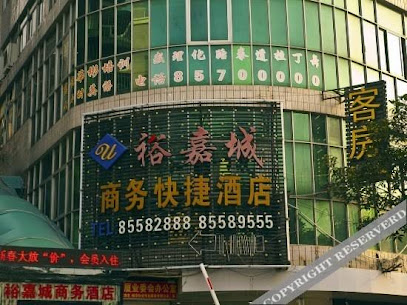 裕嘉城商务快捷酒店