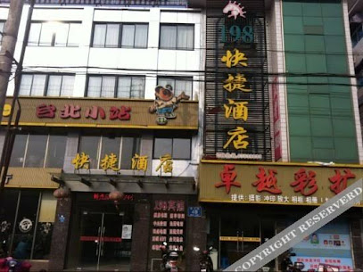 198快捷酒店