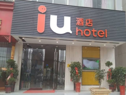 iu酒店