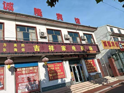 诚隆宾馆