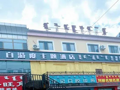 Junggar Self-driving Theme Hotel