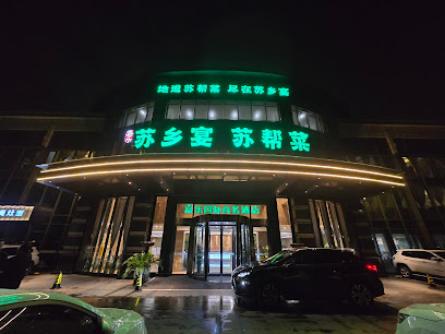 嘉乐国际商务酒店