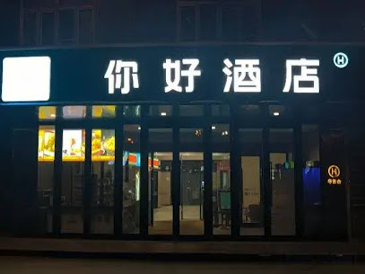 Hello Hotel Urumqi Beijing North Road Branch