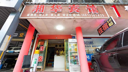 紫源商务宾馆