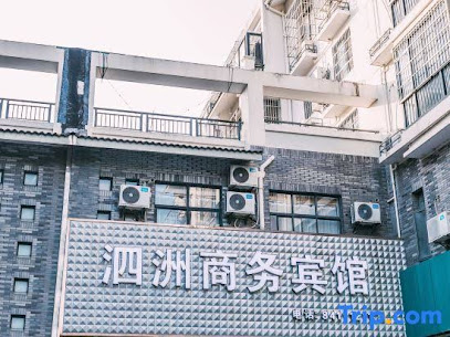 泗洲商务宾馆