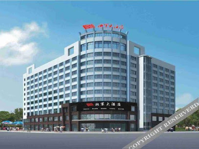 翔军大酒店