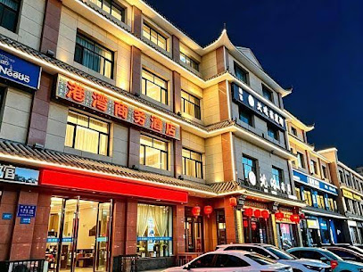 港湾商务酒店
