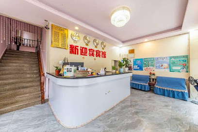 迎宾旅店