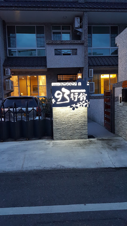 台東93行館民宿