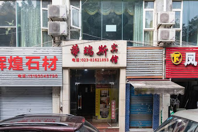 蒂瑞斯宾馆