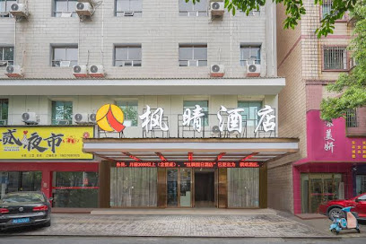 枫情假日大酒店