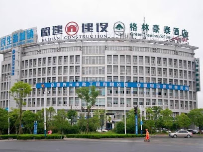 格林豪泰